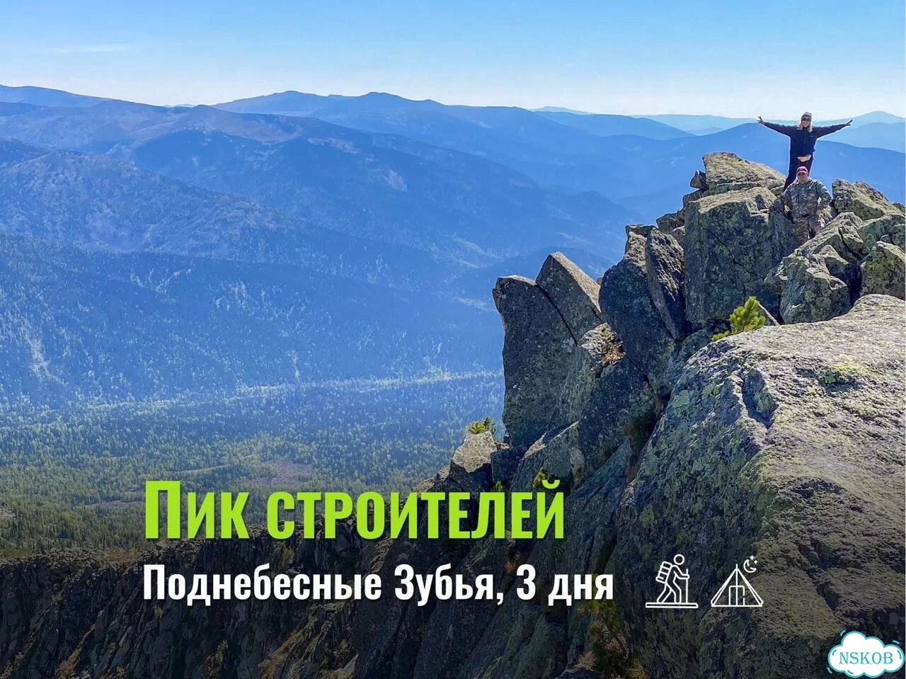 Поход на пик Строителей, Поднебесные Зубья - 3 дня фото 1