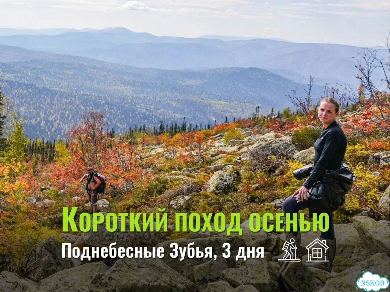 Осенний трехдневный поход на Поднебесные Зубья фото 1
