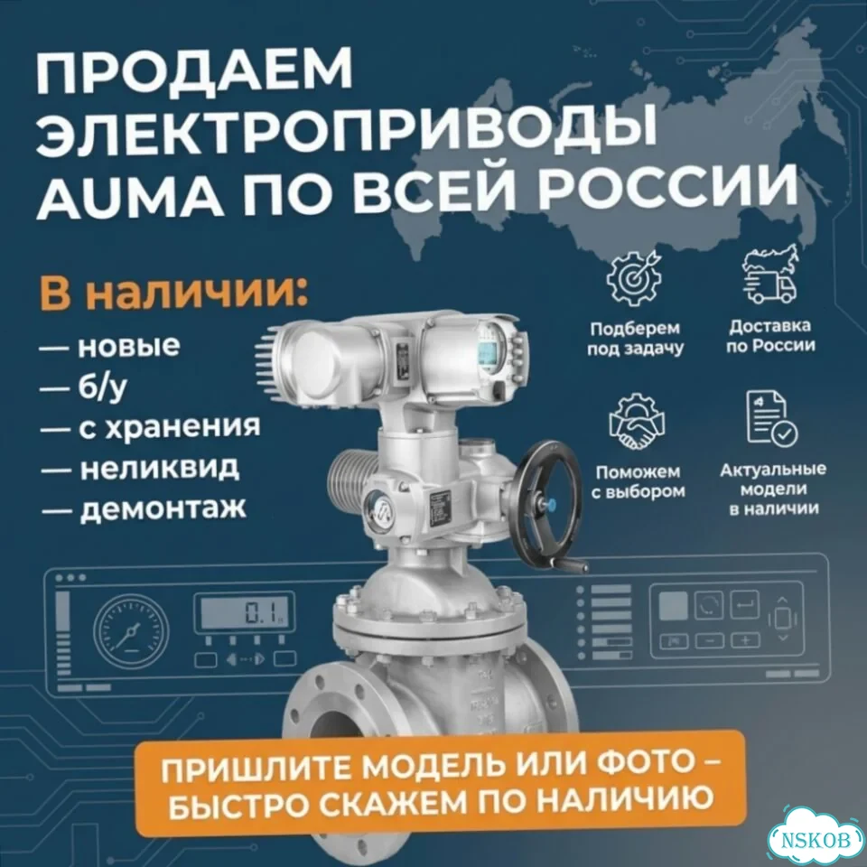 Электропривод Аума фото 1