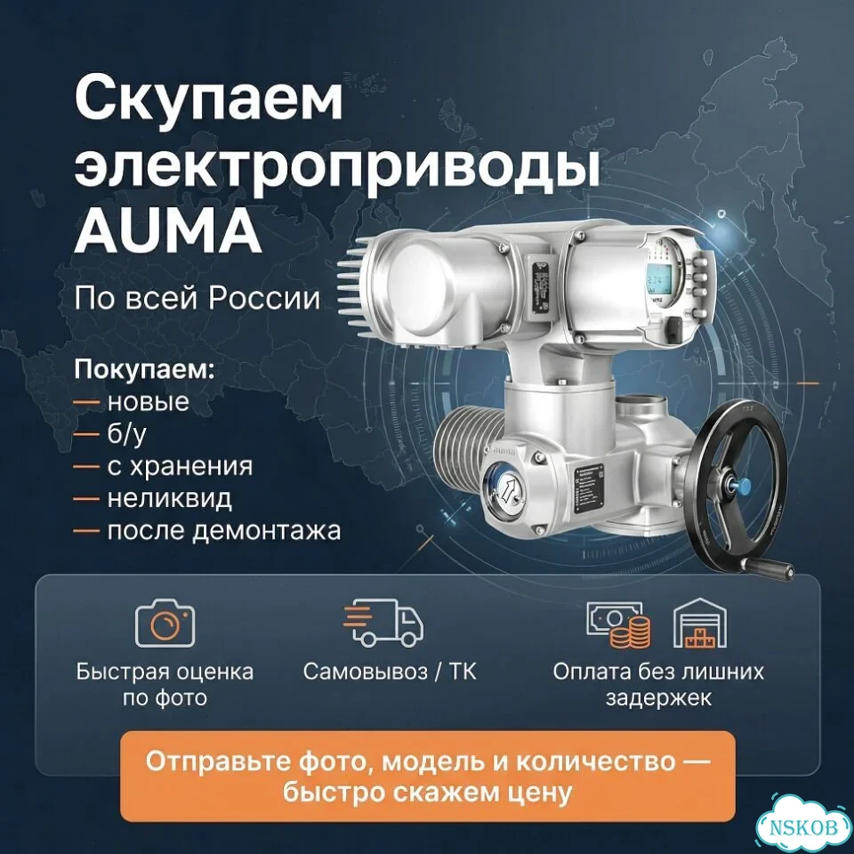 Привод Аума Лот — auma-PF470 фото 1