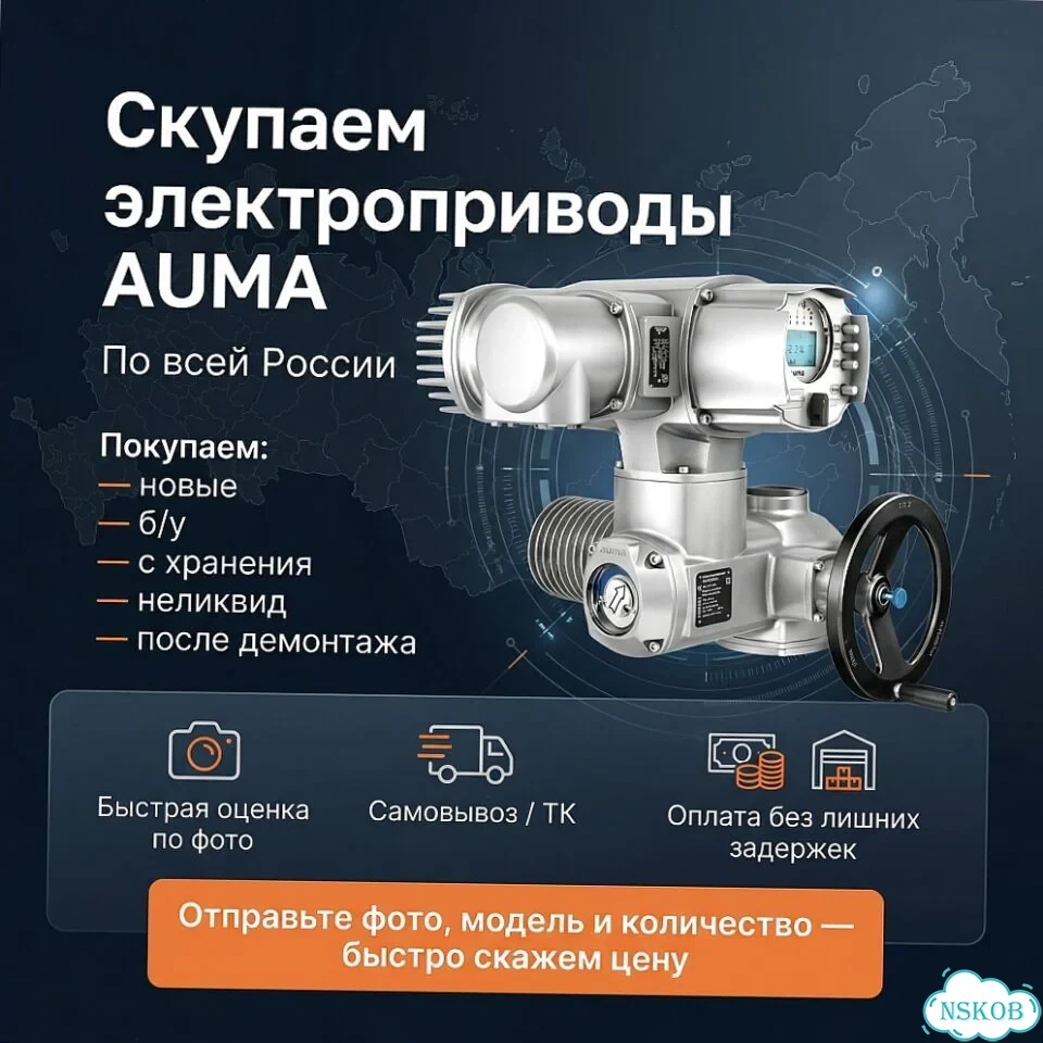 Аума Лот — auma-GA509 фото 1