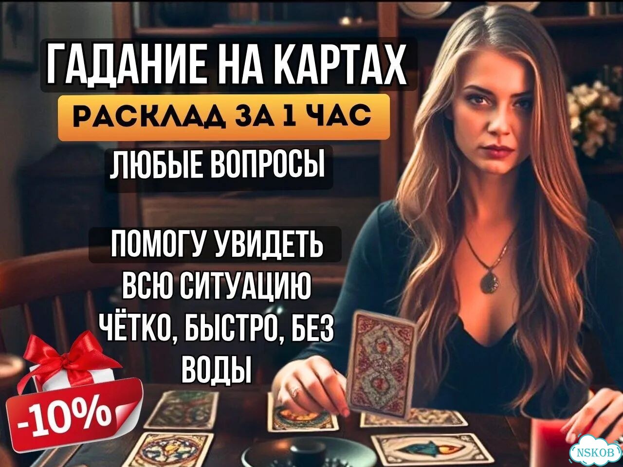 Гадание на картах/ гадалка / таролог/ расклад таро фото 1