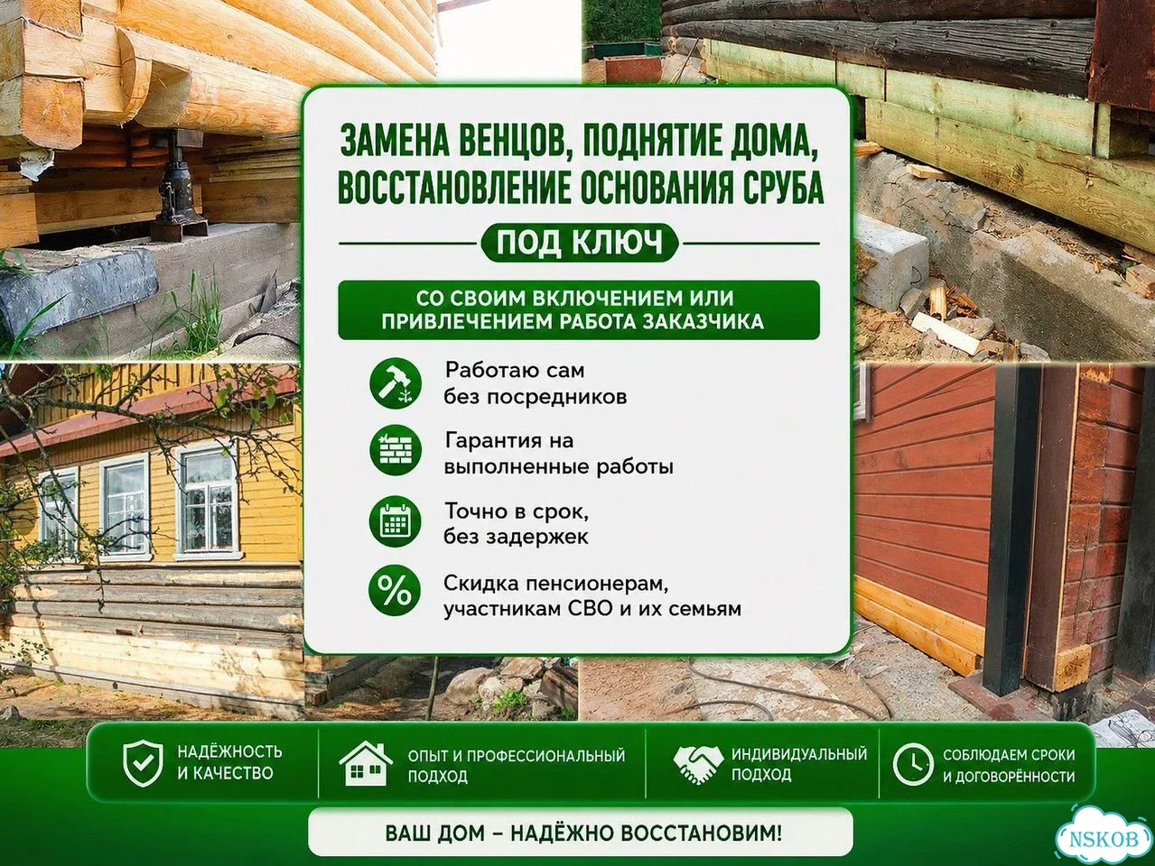 Подъем домов замена венцов фото 1