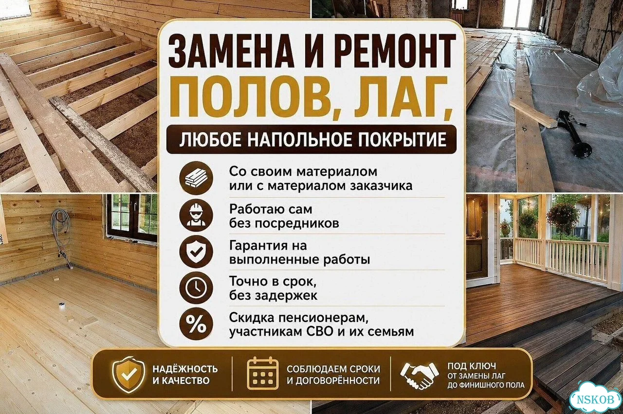 Замена и усиление лаг и пола фото 1