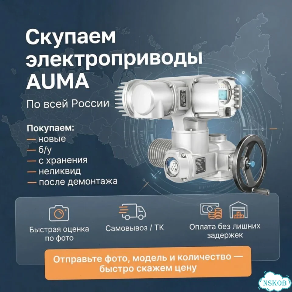Электропривод Auma Лот — auma-KD348 фото 1