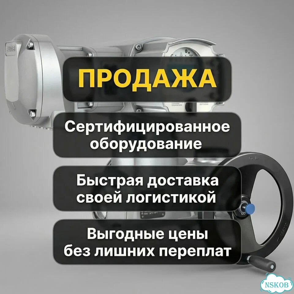 Электропривод Auma фото 1