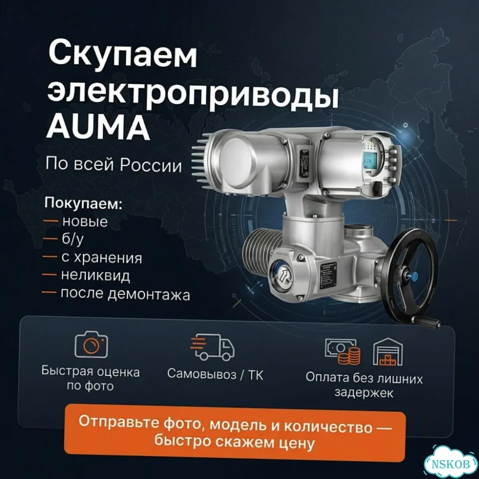 Auma SA 07.06 Лот — auma-EY306 фото 1