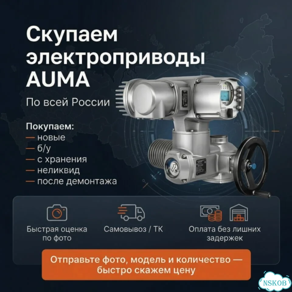 Auma SA 07.06 Лот — auma-GA509 фото 1