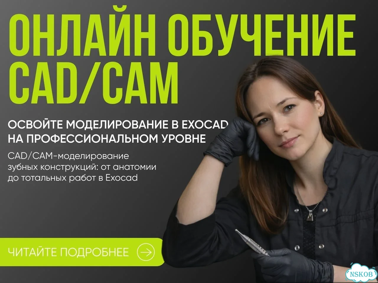 Обучение зубной техник / Оператор CAD CAM фото 1
