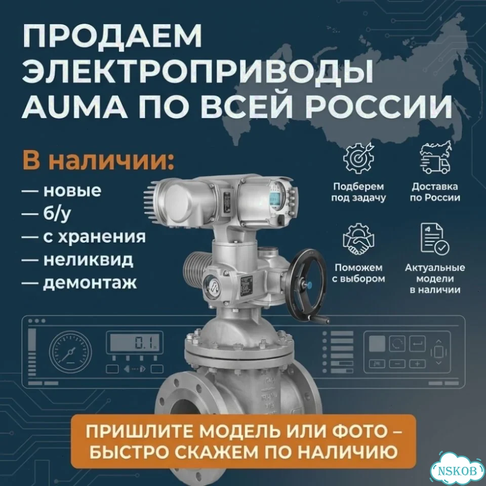 Электропривод Auma фото 1