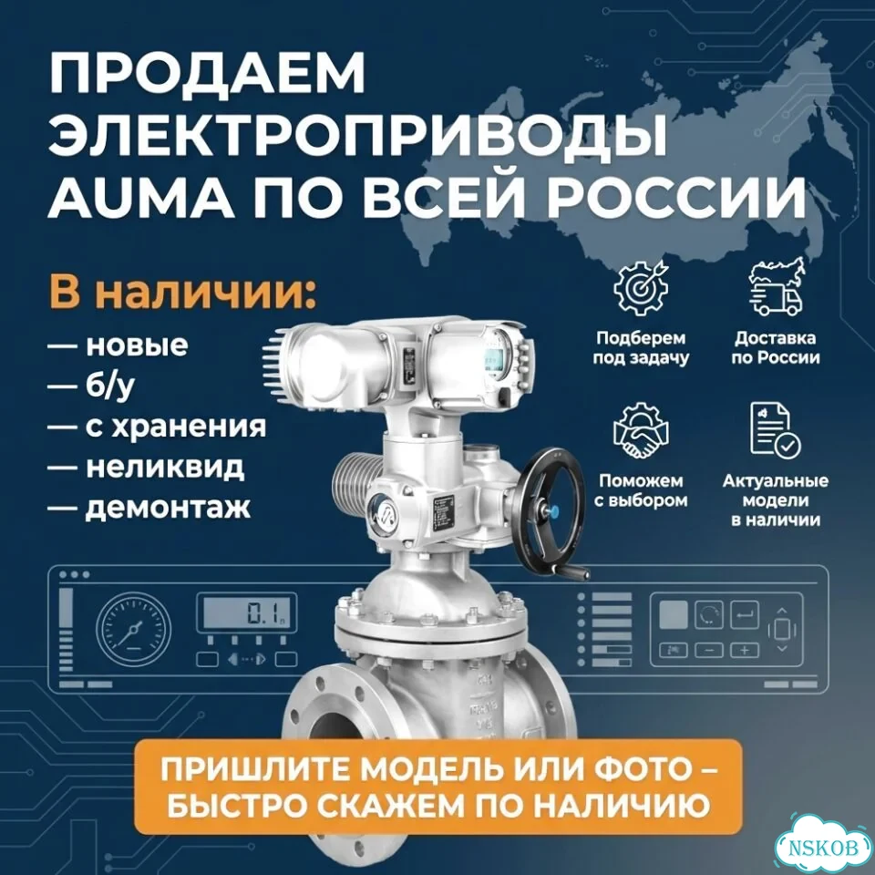 Электропривод Аума фото 1