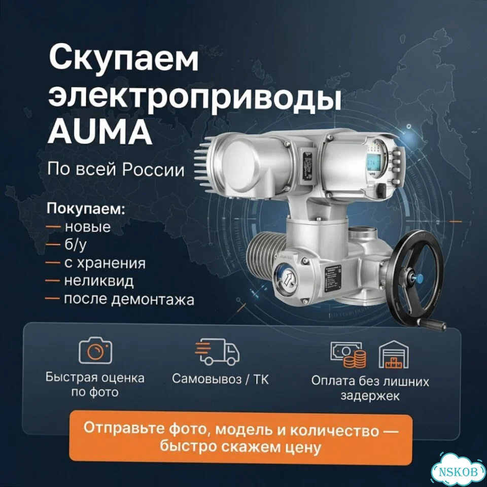 Auma SA 07.06 Лот — auma-VP603 фото 1
