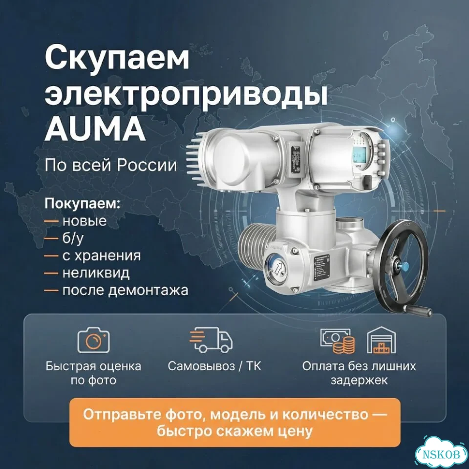 Электропривод Auma Лот — auma-JP134 фото 1