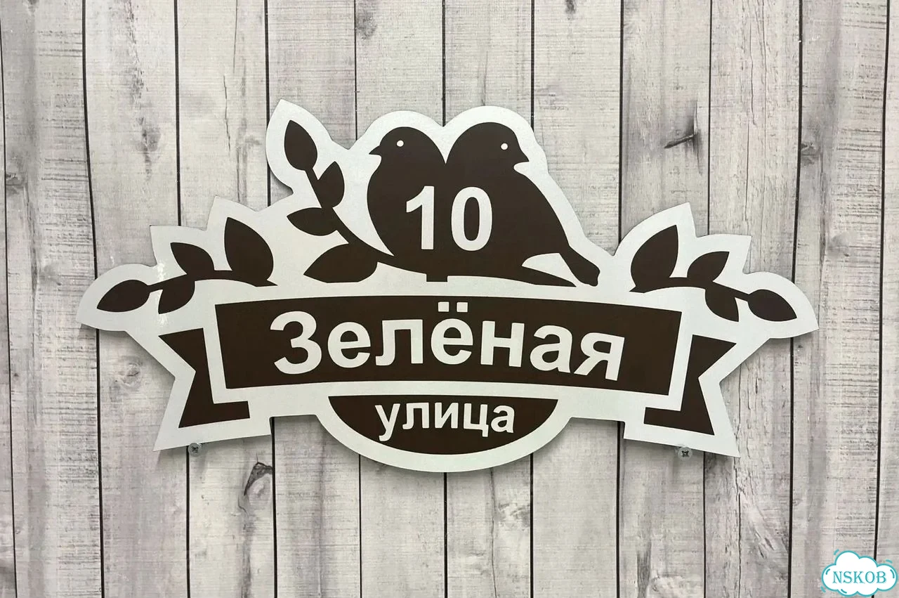 Табличка с адресом и номером дома от производителя фото 6
