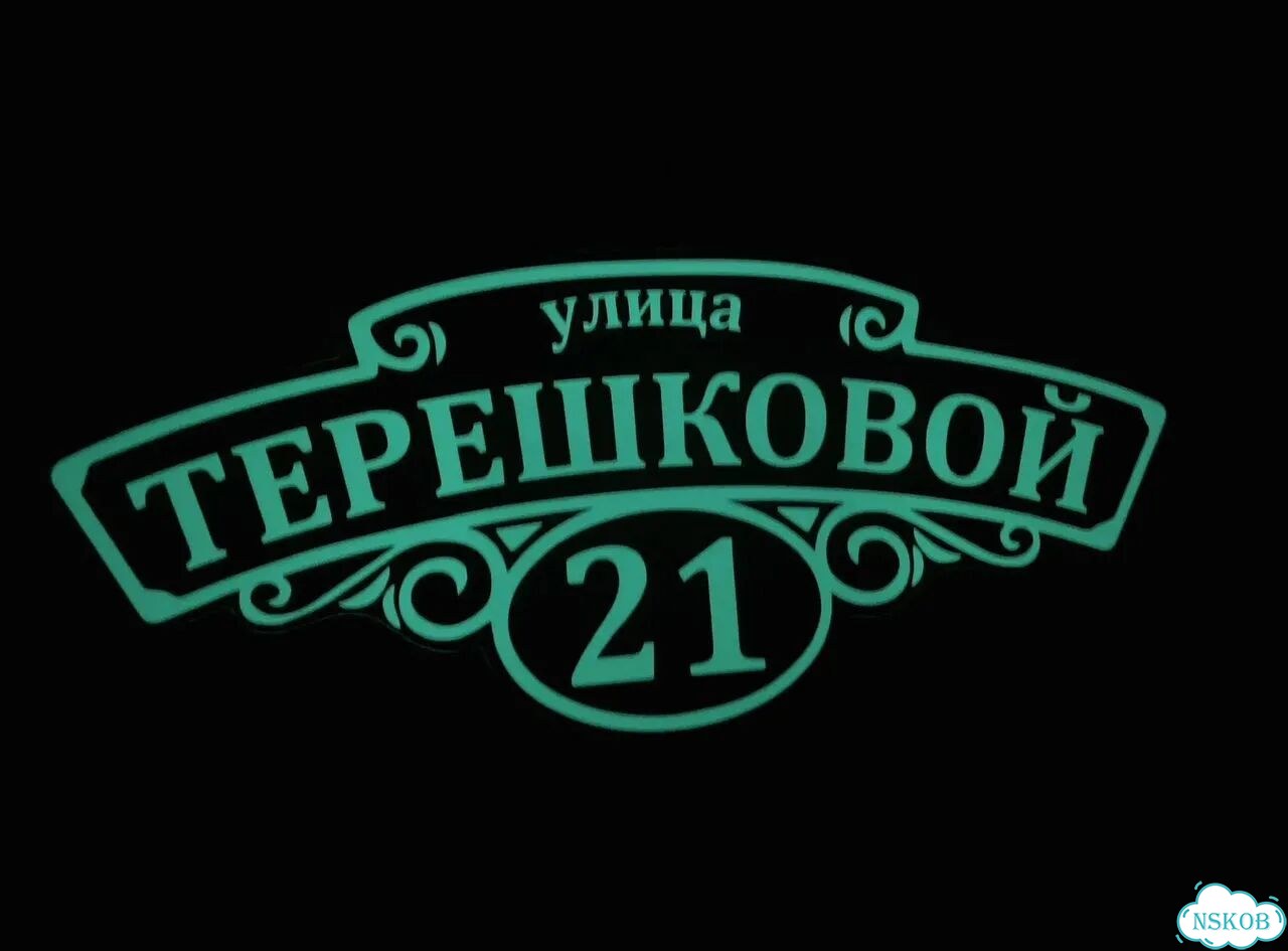 Табличка на дом от производителя фото 5