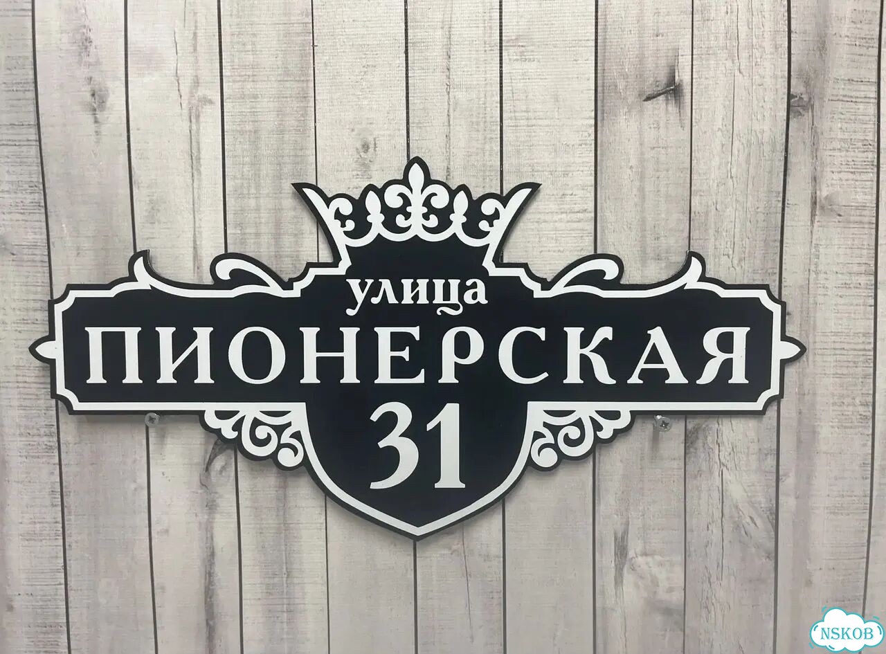 Табличка на дом от производителя фото 9