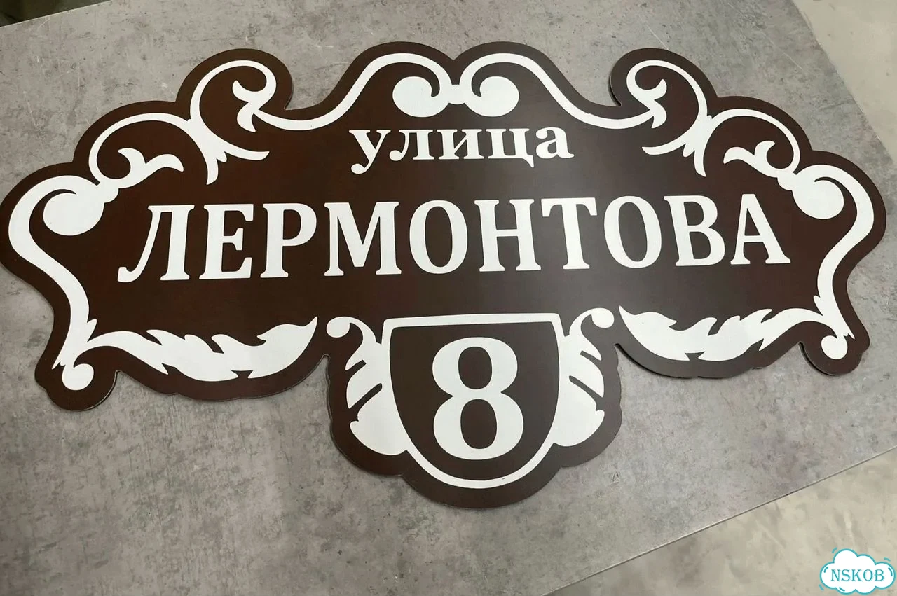 Табличка с адресом и номером дома от производителя фото 3