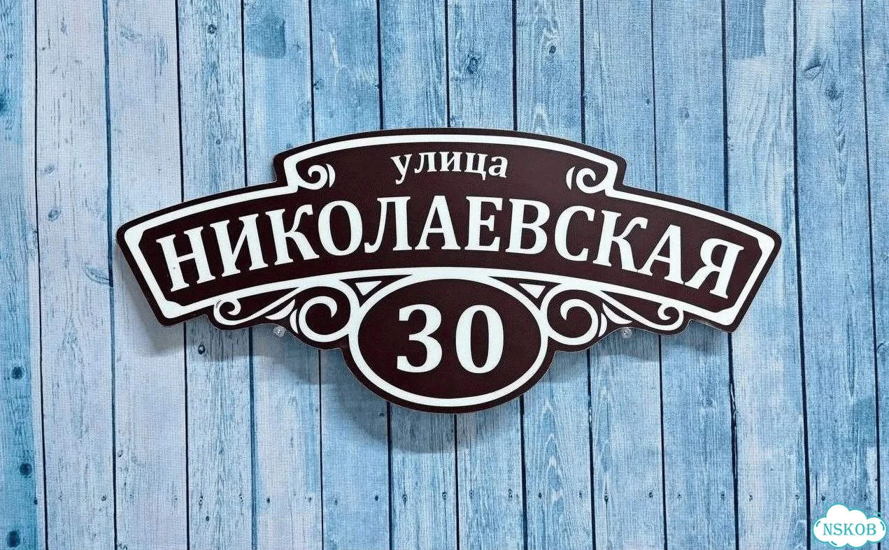 Табличка с адресом и номером дома от производителя фото 3