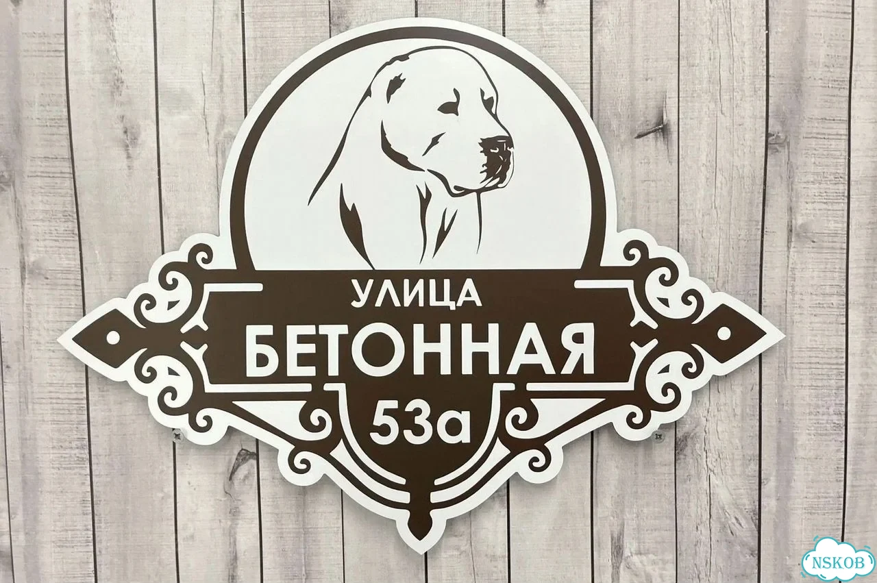 Табличка с адресом и номером дома от производителя фото 8