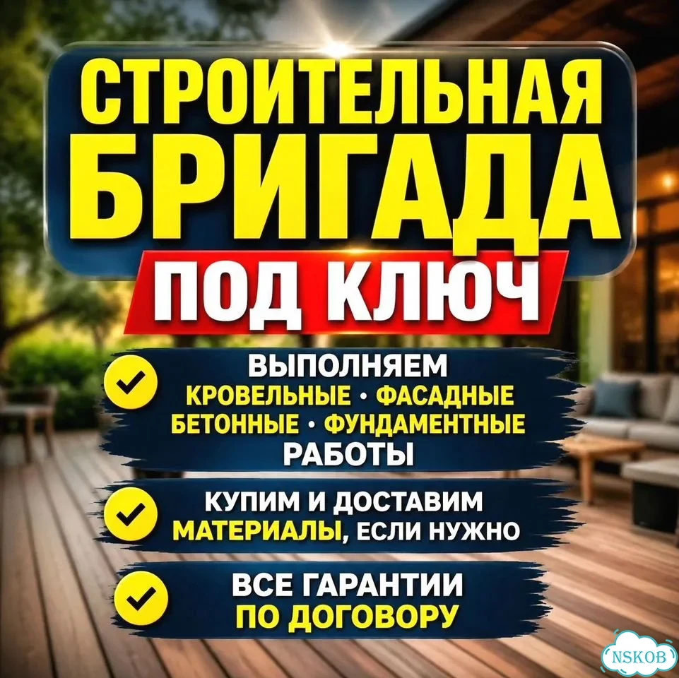 Бригада строителей Строительная бригада фото 1