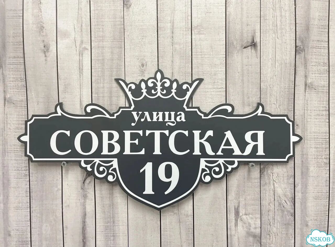 Табличка на дом от производителя фото 2