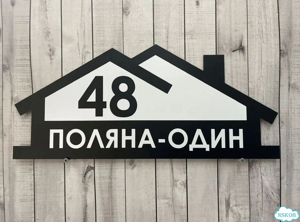 Табличка на дом от производителя фото 6