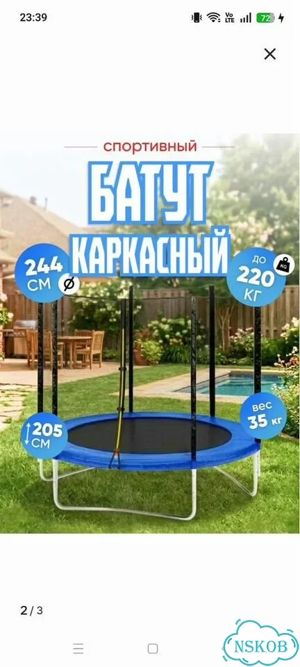 Батут уличный с сеткой фото 1