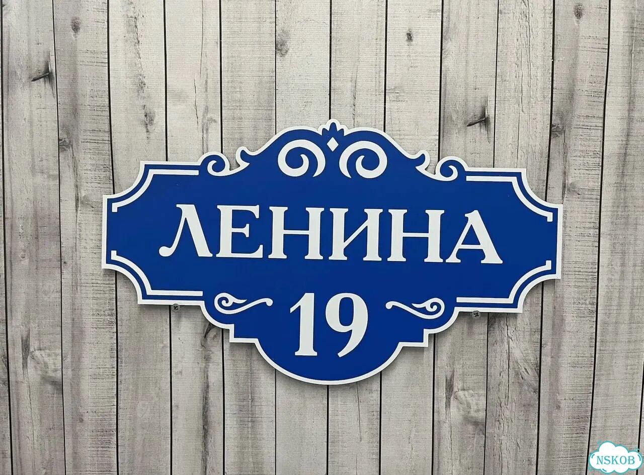 Табличка на дом от производителя фото 2