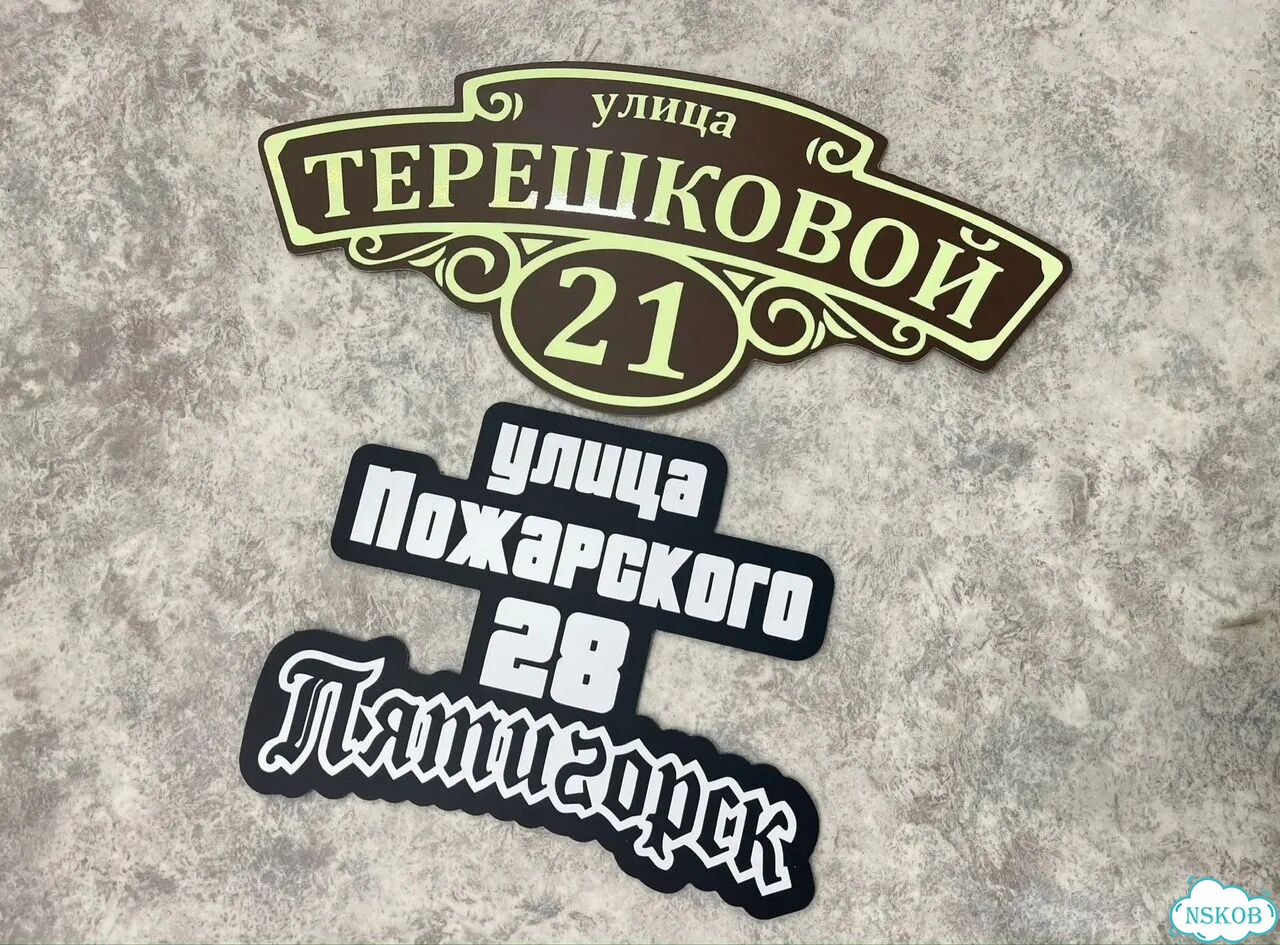 Табличка на дом от производителя фото 4