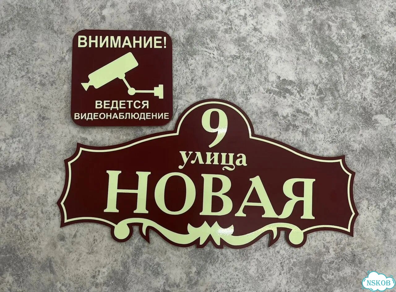 Табличка на дом от производителя фото 5