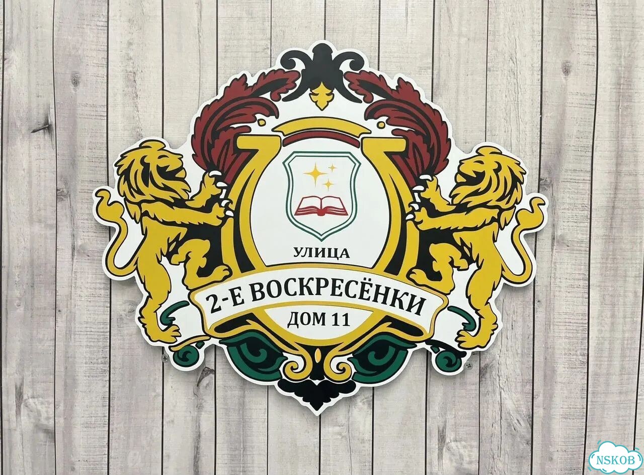 Табличка на дом от производителя фото 8