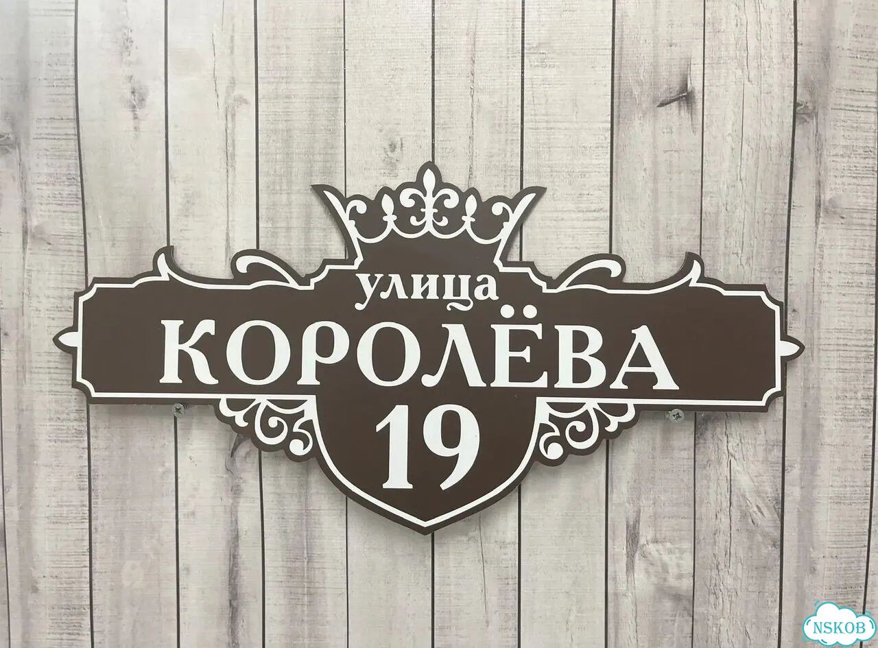 Табличка на дом от производителя фото 9