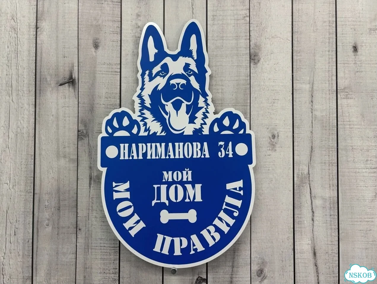 Вывеска для дома и дачи с адресом фото 3