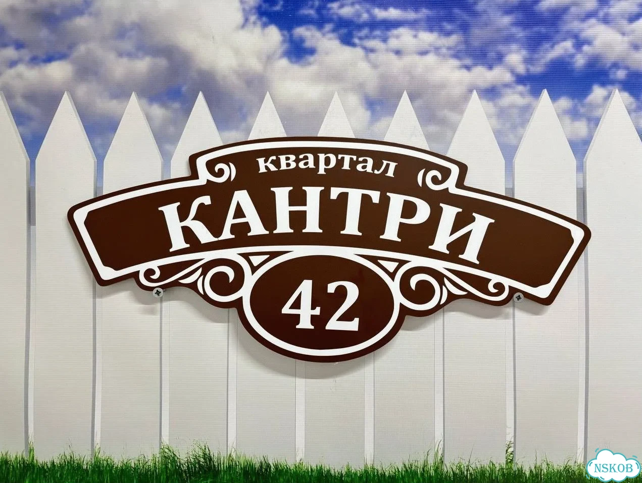 Вывеска для дома и дачи с адресом фото 6