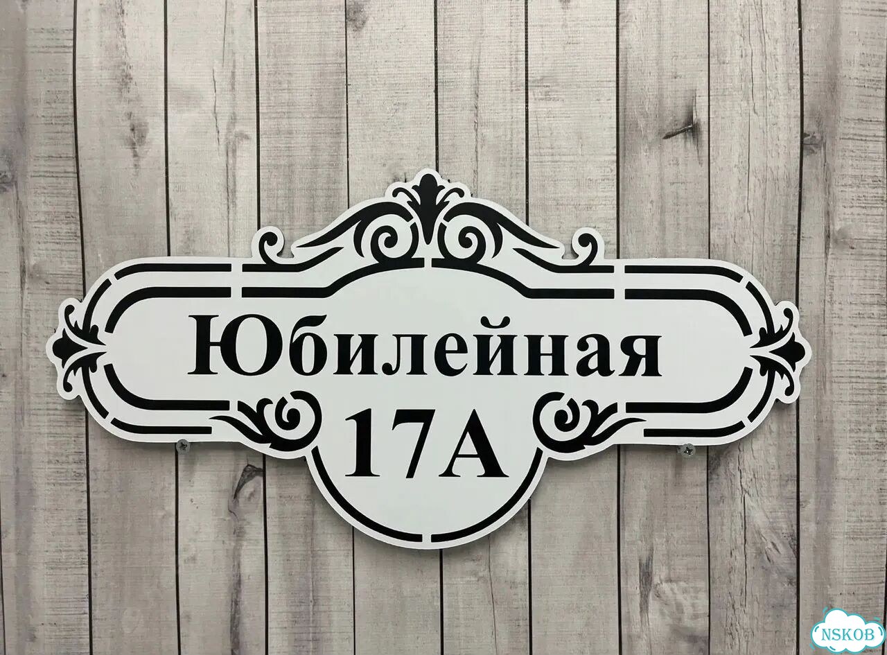 Табличка на дом от производителя фото 5