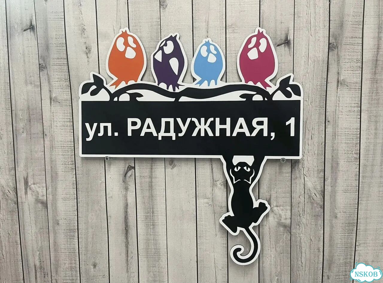 Табличка на дом от производителя фото 7