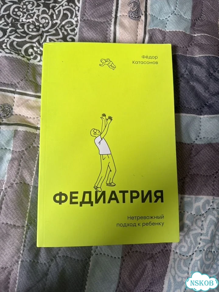 Фёдор Катасонов-Федиатрия фото 1
