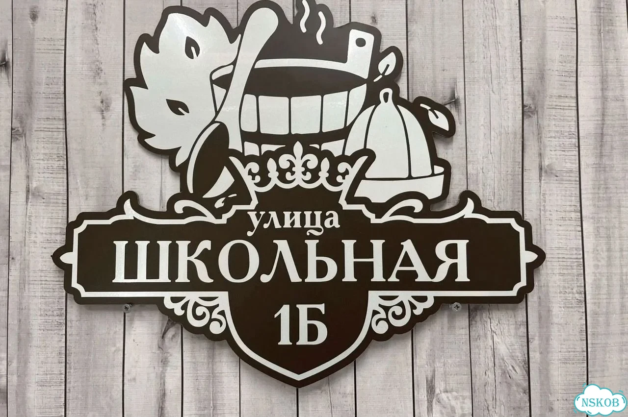 Табличка с адресом и номером дома от производителя фото 10