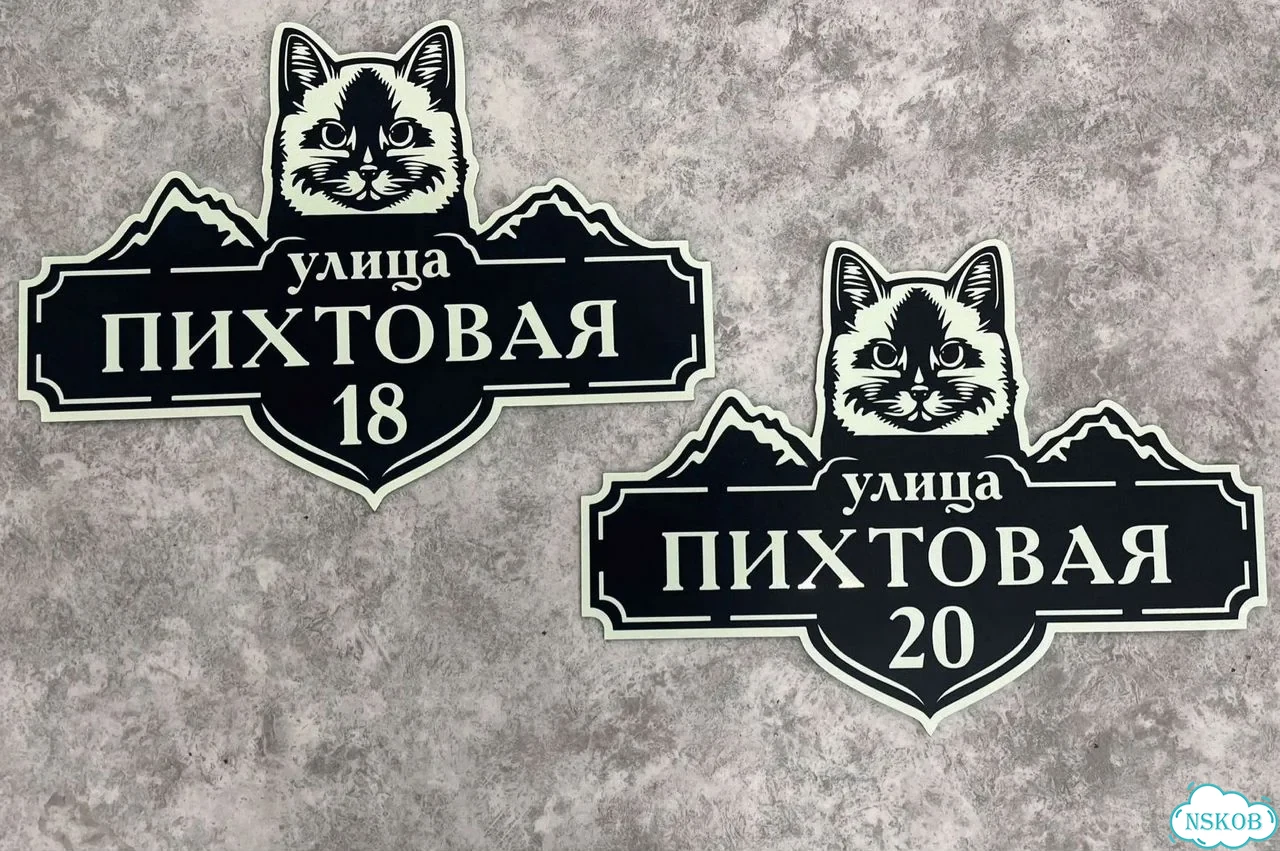 Табличка с адресом и номером дома от производителя фото 9