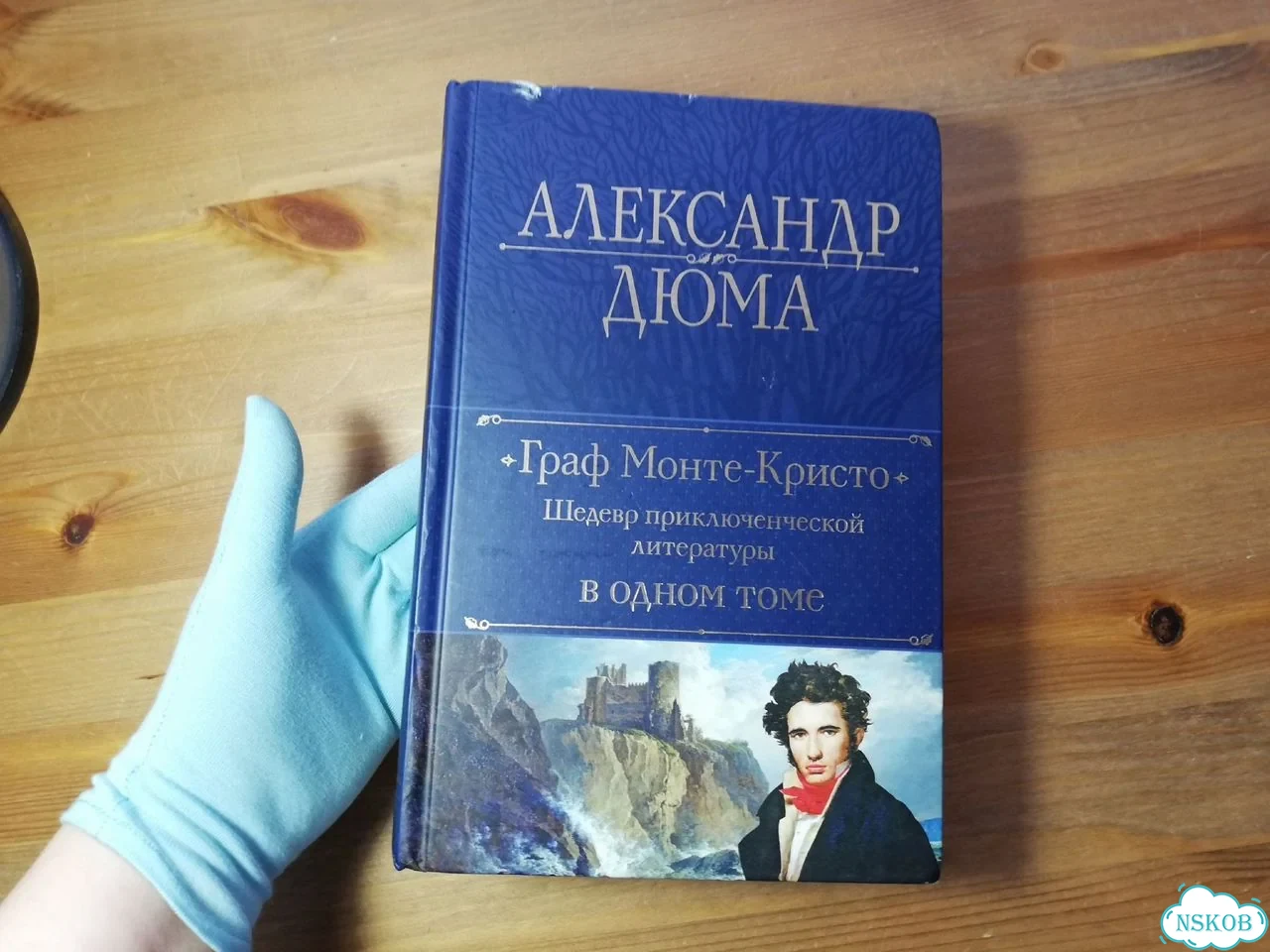 Александр Дюма Граф Монте - Кристо фото 1