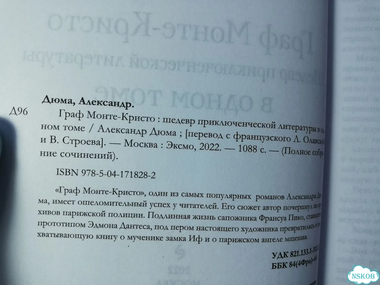 Александр Дюма Граф Монте - Кристо фото 4