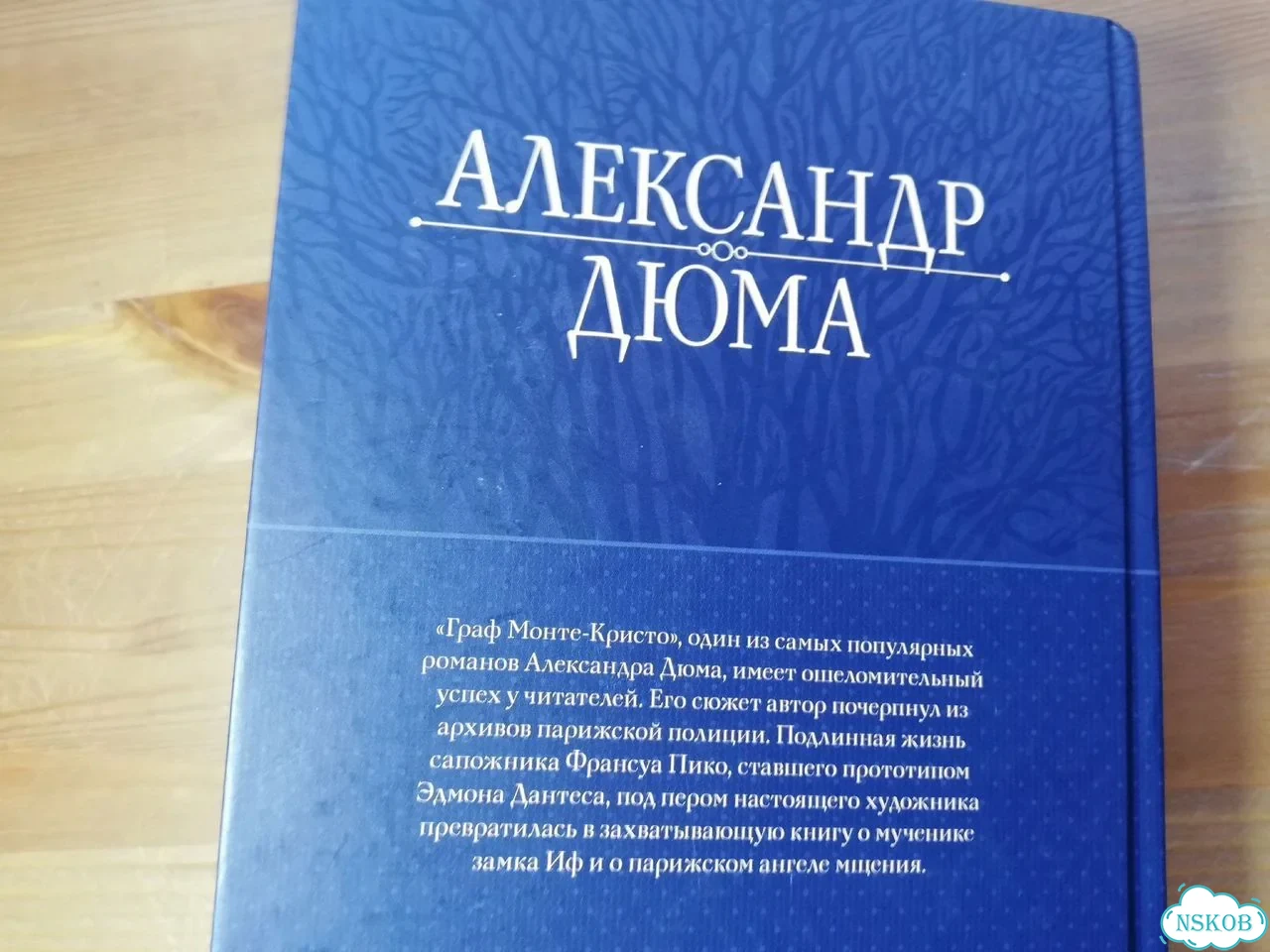 Александр Дюма Граф Монте - Кристо фото 5