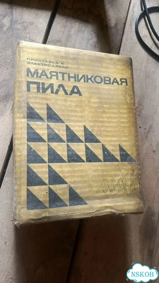 Маятниковая пила СССР фото 1