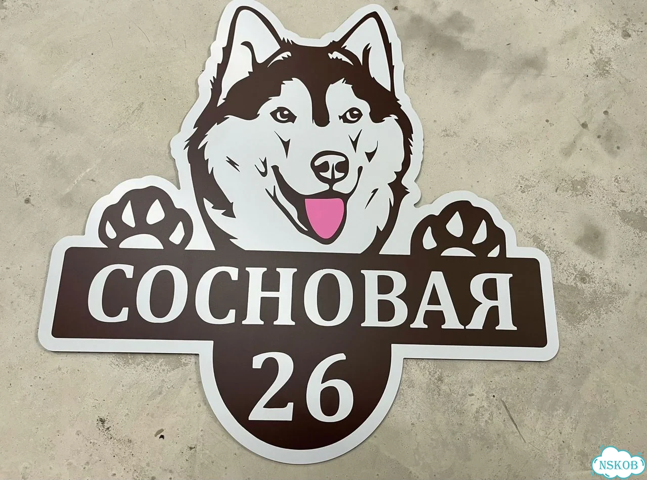 Вывеска для дома и дачи с адресом фото 10