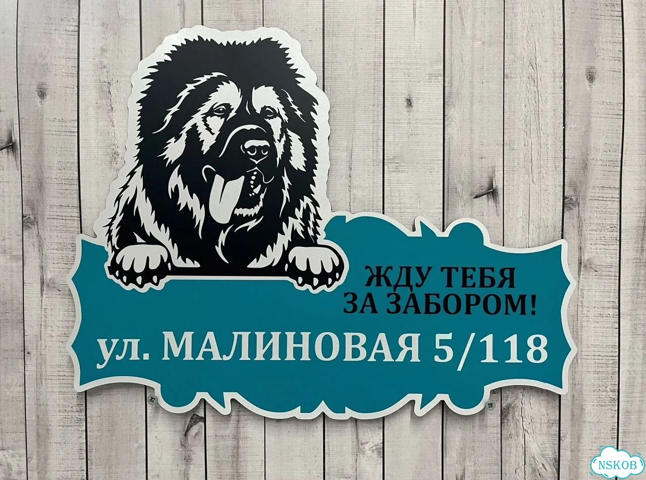 Вывеска для дома и дачи с адресом фото 4
