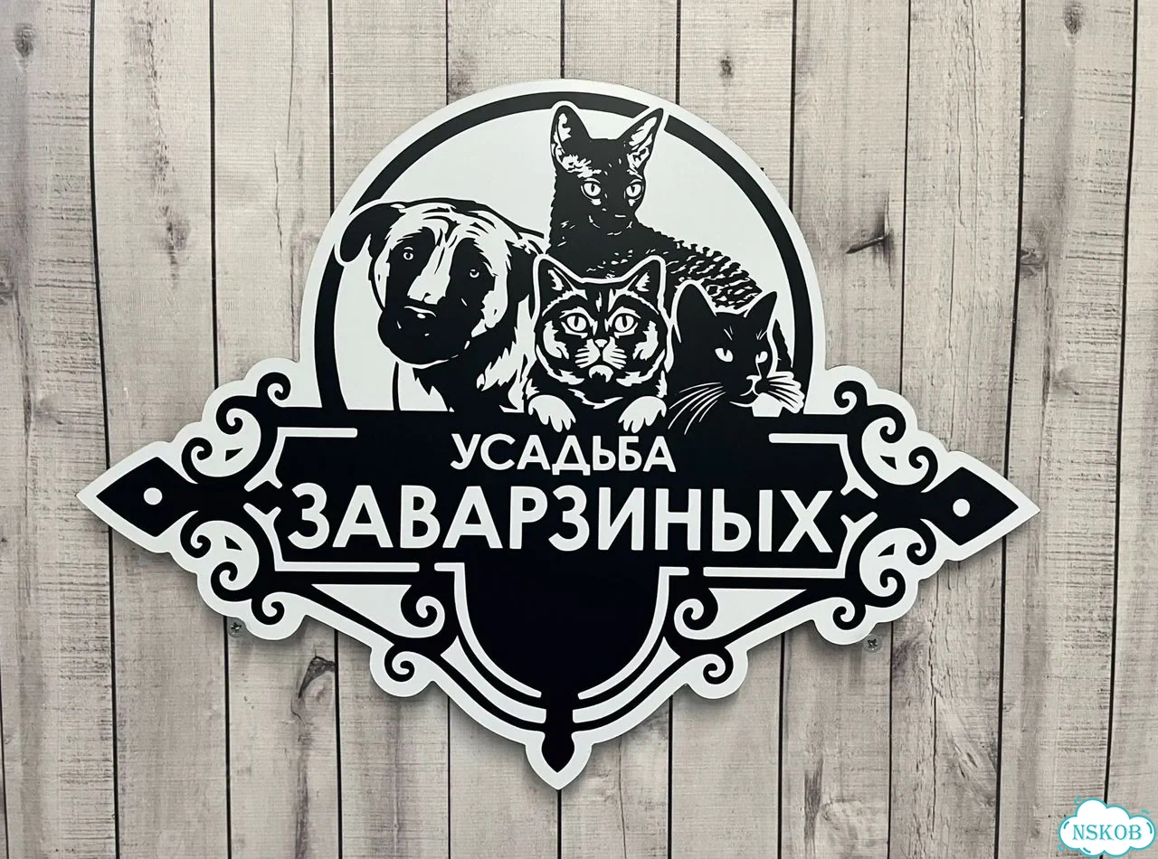 Вывеска для дома и дачи с адресом фото 6