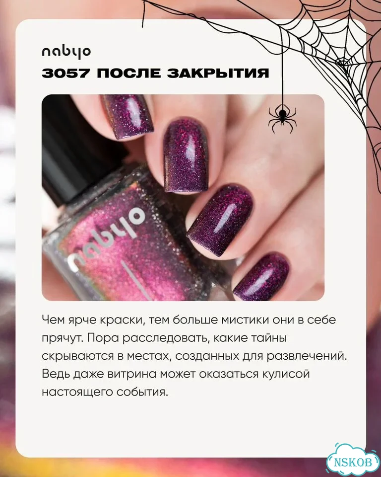 Лак nabyo после закрытия новый фото 2