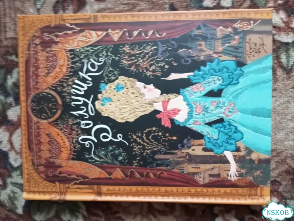 Панорамная книга золушка фото 1