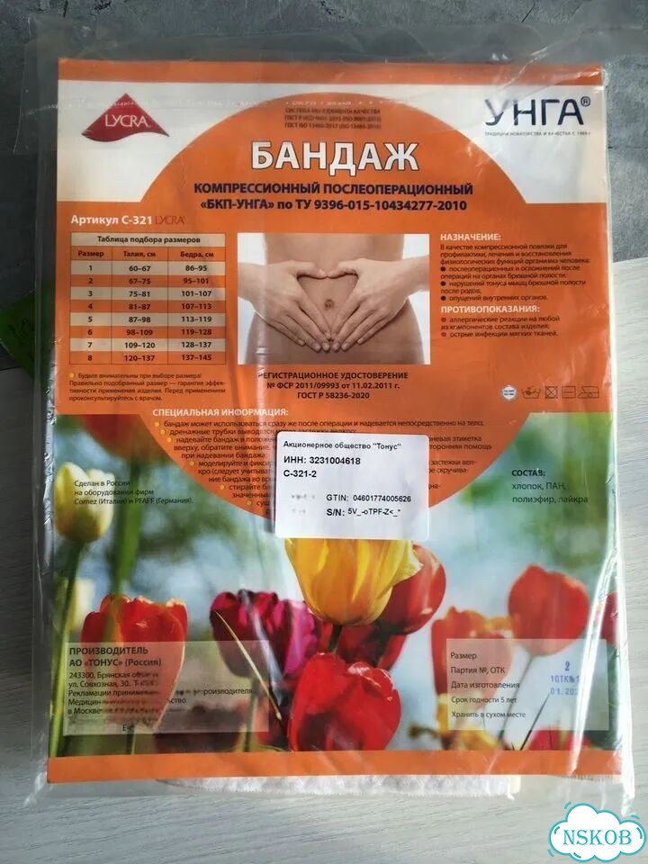 Бандаж послеоперационный фото 1