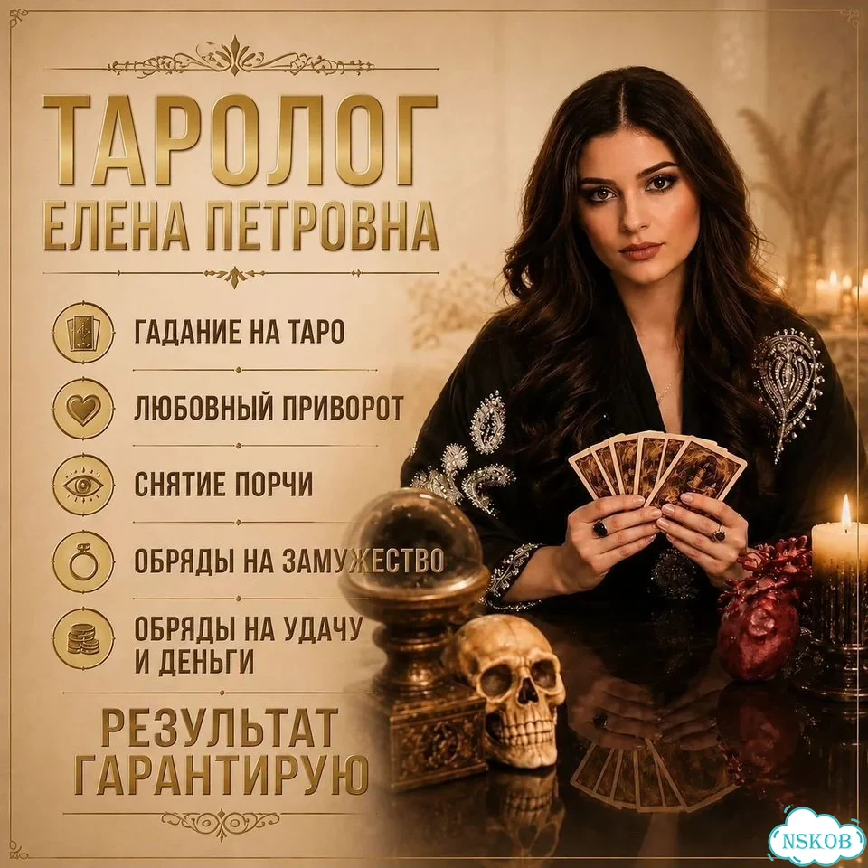 Гадание на Таро Таролог Приворот Гадалка Обучение фото 1